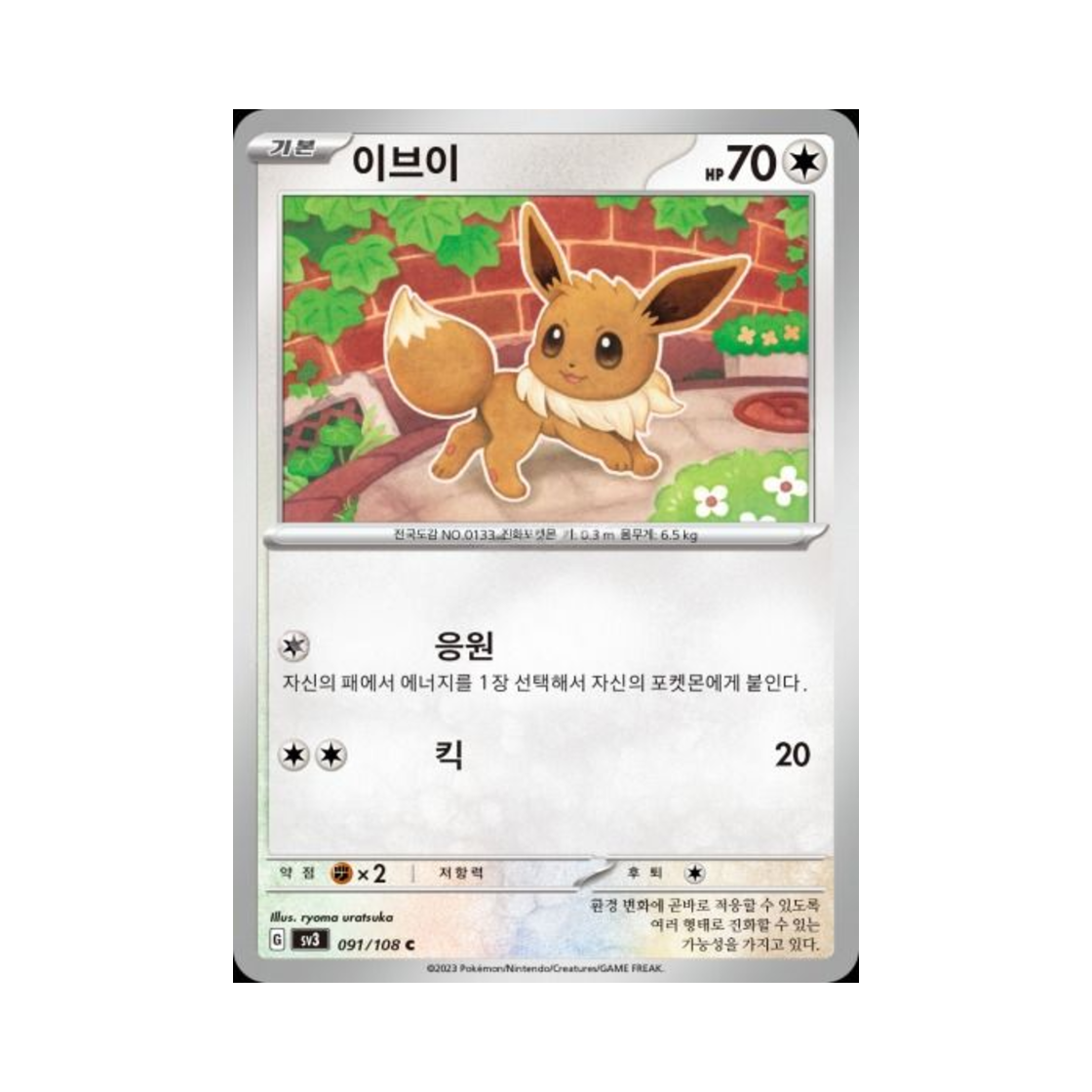 포켓몬 TCG 이브이 C 흑염의 지배자 (한글판)(Pokemon TCG Eevee C Ruler Of The Black Flame (Korean Ver.)) - 1