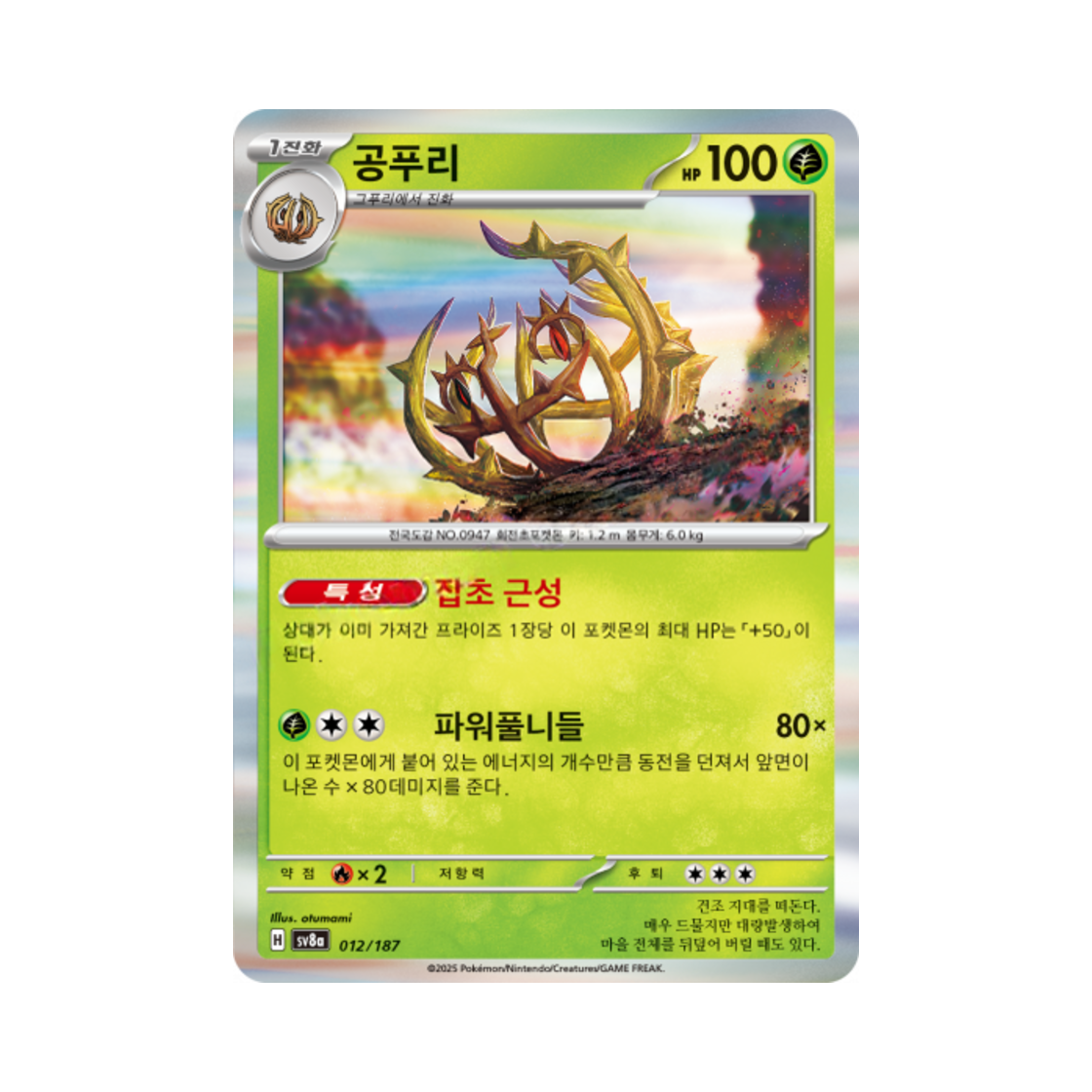 포켓몬 TCG 공푸리 테라스탈 페스타 ex (한글판)(Pokemon TCG Brambleghast Terastal Fest ex (Korean Ver.)) - 1