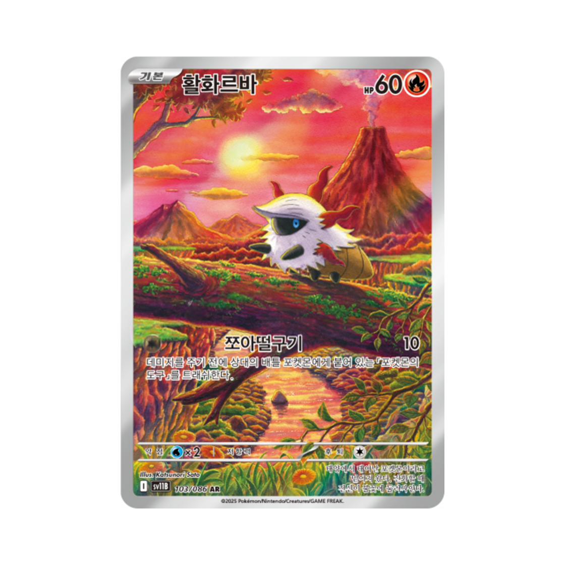 포켓몬 TCG 활화르바 AR 블랙볼트 (한글판)(Pokemon TCG Larvesta AR Black Bolt (Korean Ver.)) - 1