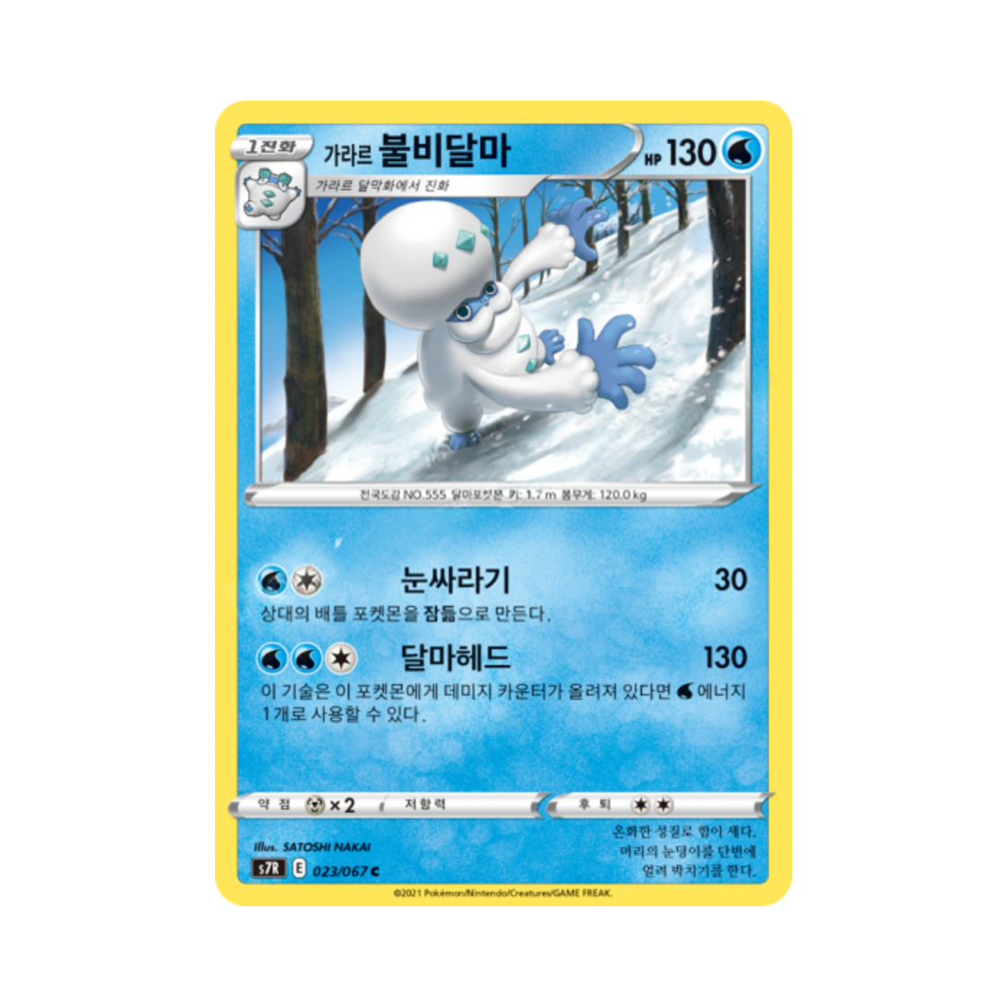 포켓몬 TCG 가라르 불비달마 C 창공스트림 (한글판)(Pokemon TCG Galarian Darmanitan C Blue Sky Stream (Korean Ver.)) - 1