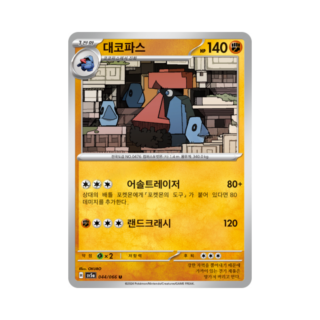 포켓몬 TCG 대코파스 U 크림슨헤이즈 (한글판)(Pokemon TCG Probopass U Crimson Haze (Korean Ver.)) - 1