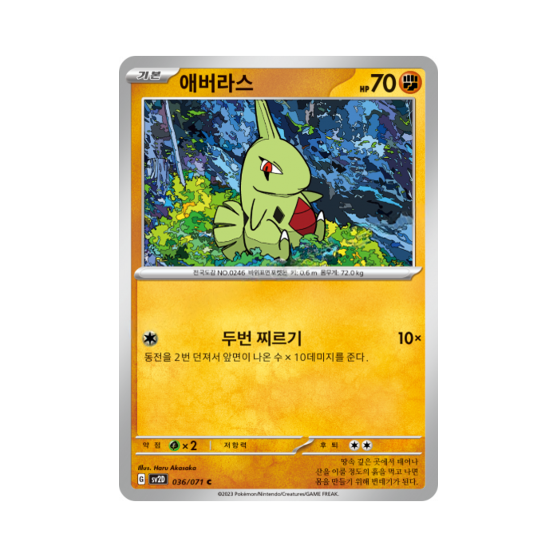 포켓몬 TCG 애버라스 C 클레이버스트 (한글판)(Pokemon TCG Larvitar C Clay Burst (Korean Ver.)) - 1
