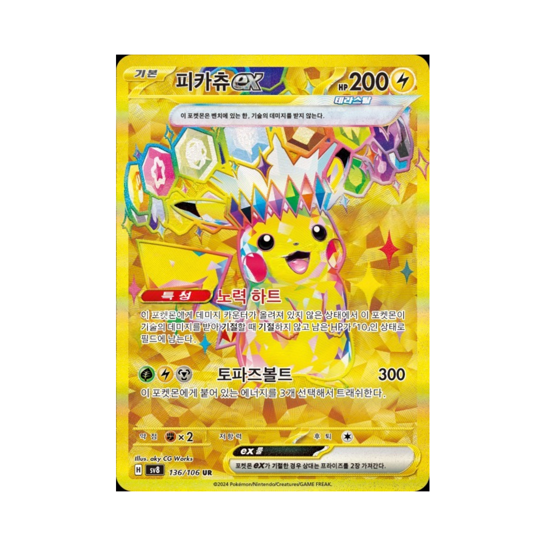 포켓몬 TCG 피카츄 ex UR 초전브레이커 (한글판)(Pokemon TCG Pikachu ex UR Super Electric Breaker (Korean Ver.))