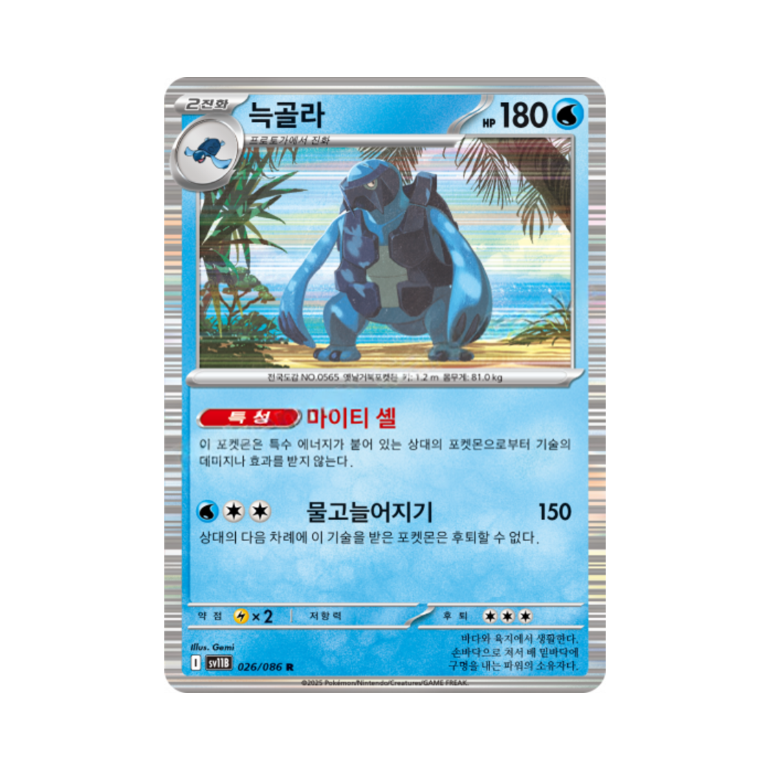 포켓몬 TCG 늑골라 R 블랙볼트 (한글판)(Pokemon TCG Carracosta R Black Bolt (Korean Ver.)) - 1