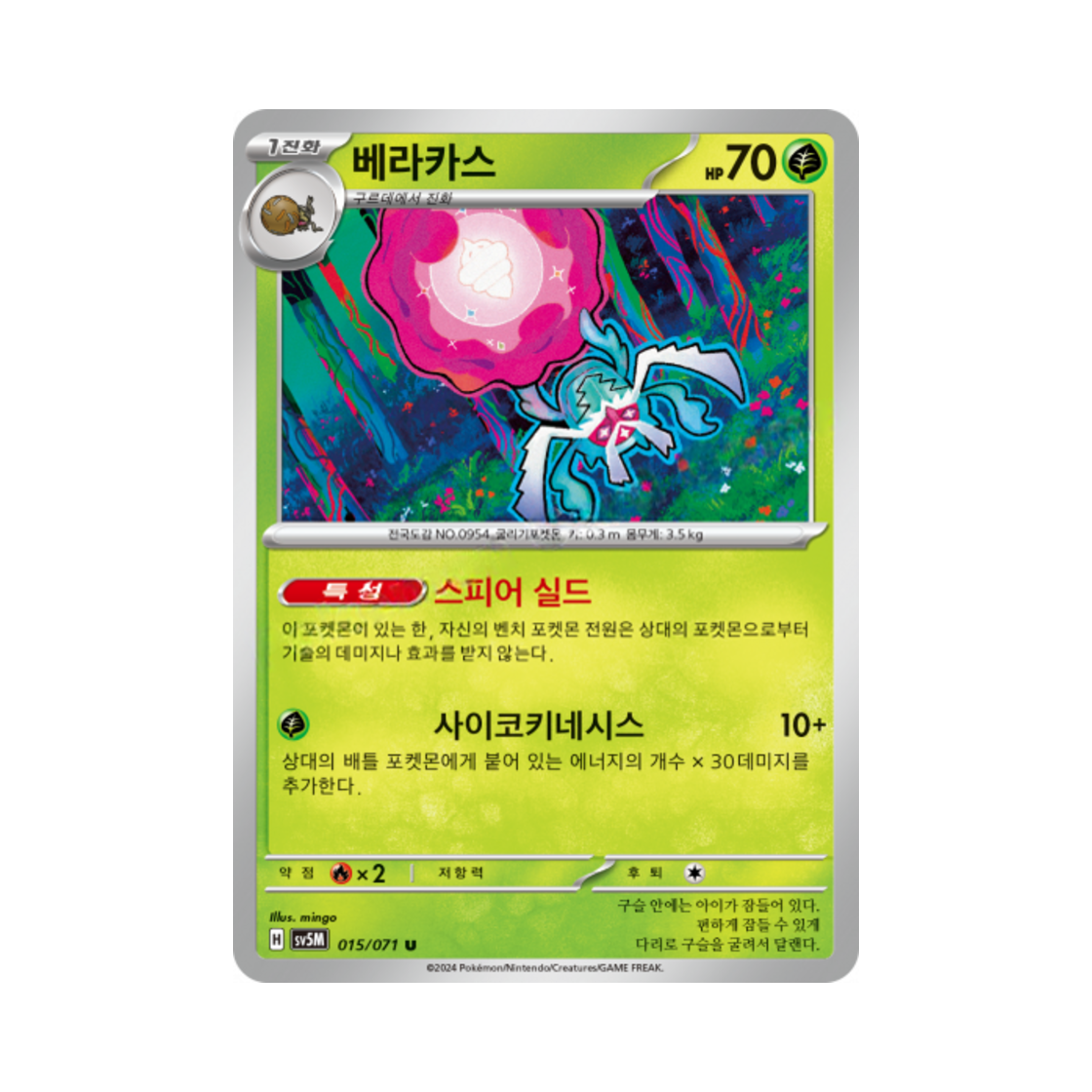 포켓몬 TCG 베라카스 U 사이버저지 (한글판)(Pokemon TCG Rabsca U Cyber Judge (Korean Ver.)) - 1