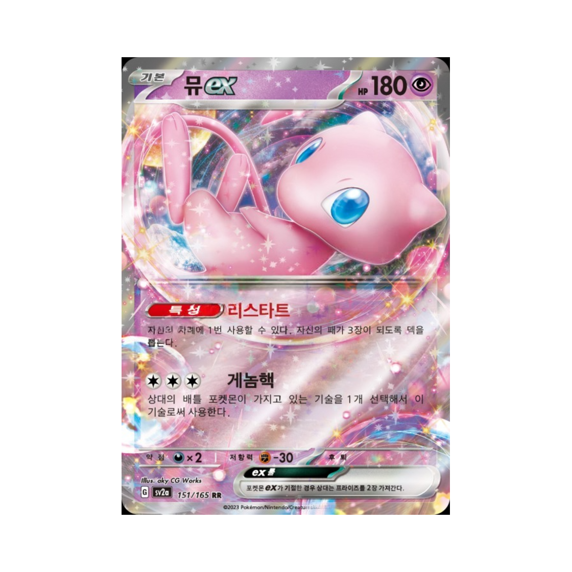 포켓몬 TCG 뮤 ex RR 포켓몬 카드 151 (한글판)(Pokemon TCG Mew ex RR Pokemon Card 151 (Korean Ver.))