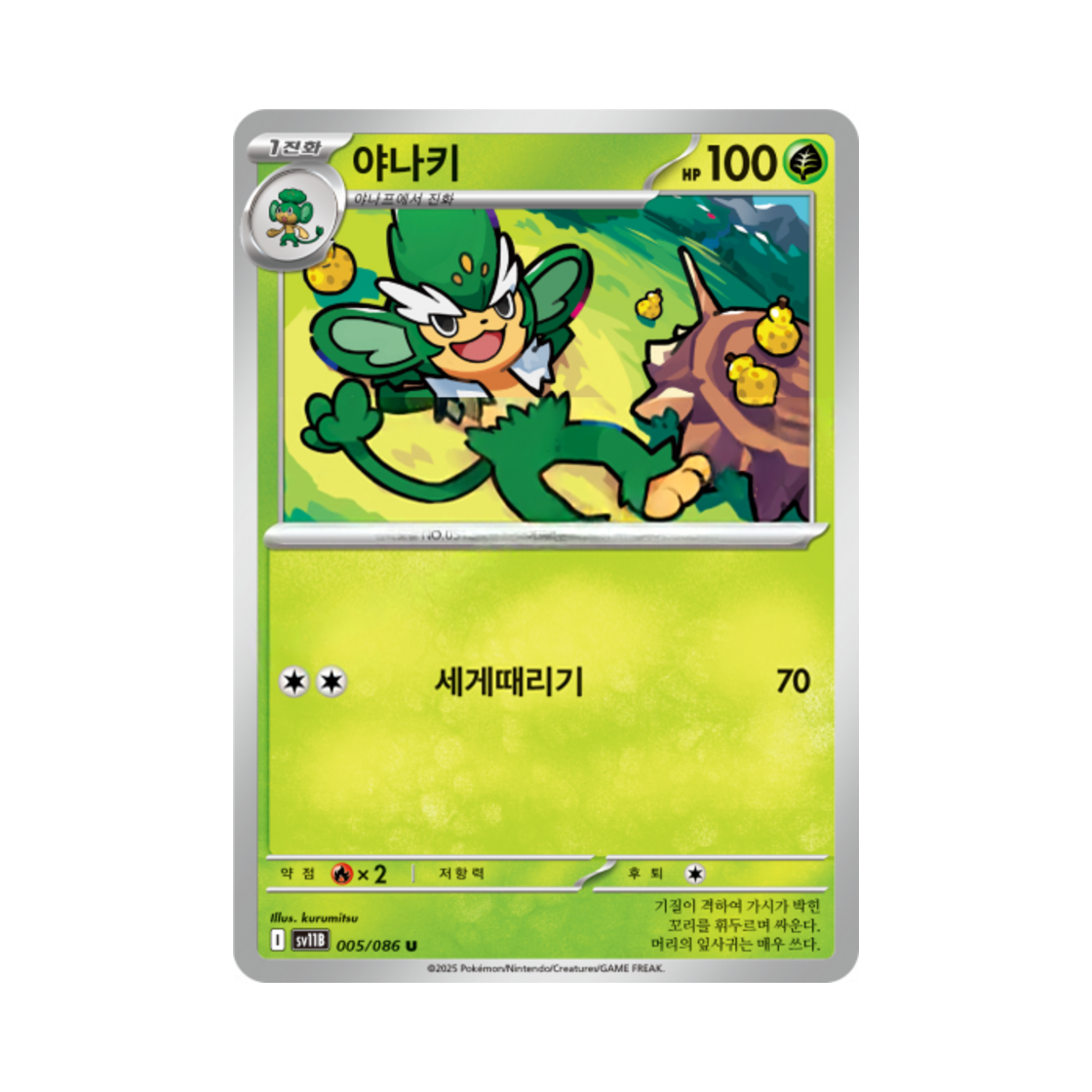 포켓몬 TCG 야나키 U 블랙볼트 (한글판)(Pokemon TCG Simisage U Black Bolt (Korean Ver.))