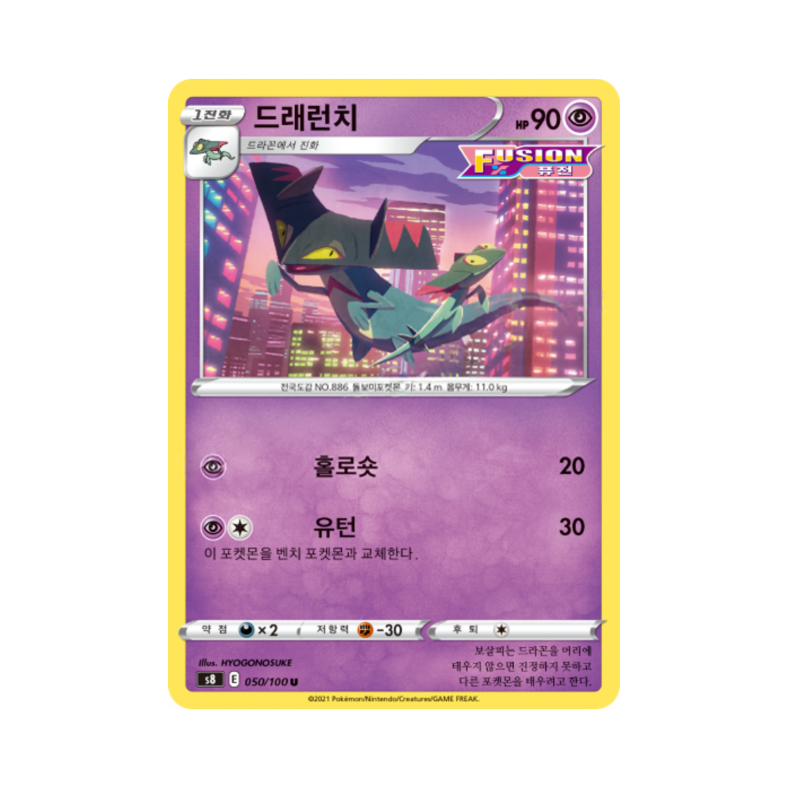 포켓몬 TCG 드래런치 U 퓨전아츠 (한글판)(Pokemon TCG Drakloak U Fusion Arts (Korean Ver.)) - 1
