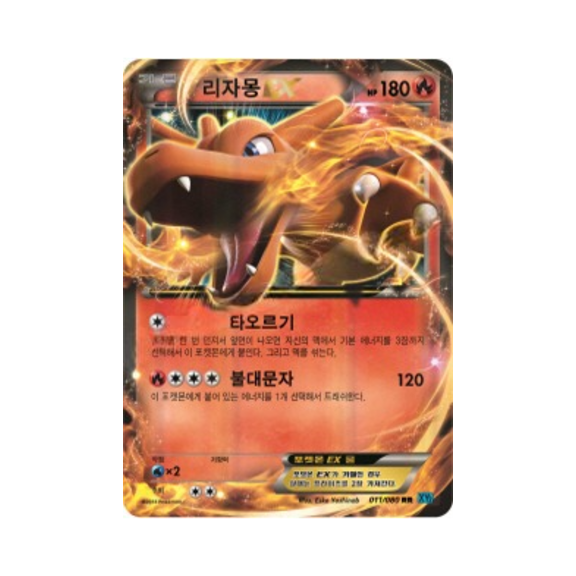 XY2011-080 Pokemon TCG Charizard ex RR Wild Blaze (Korean Ver.)