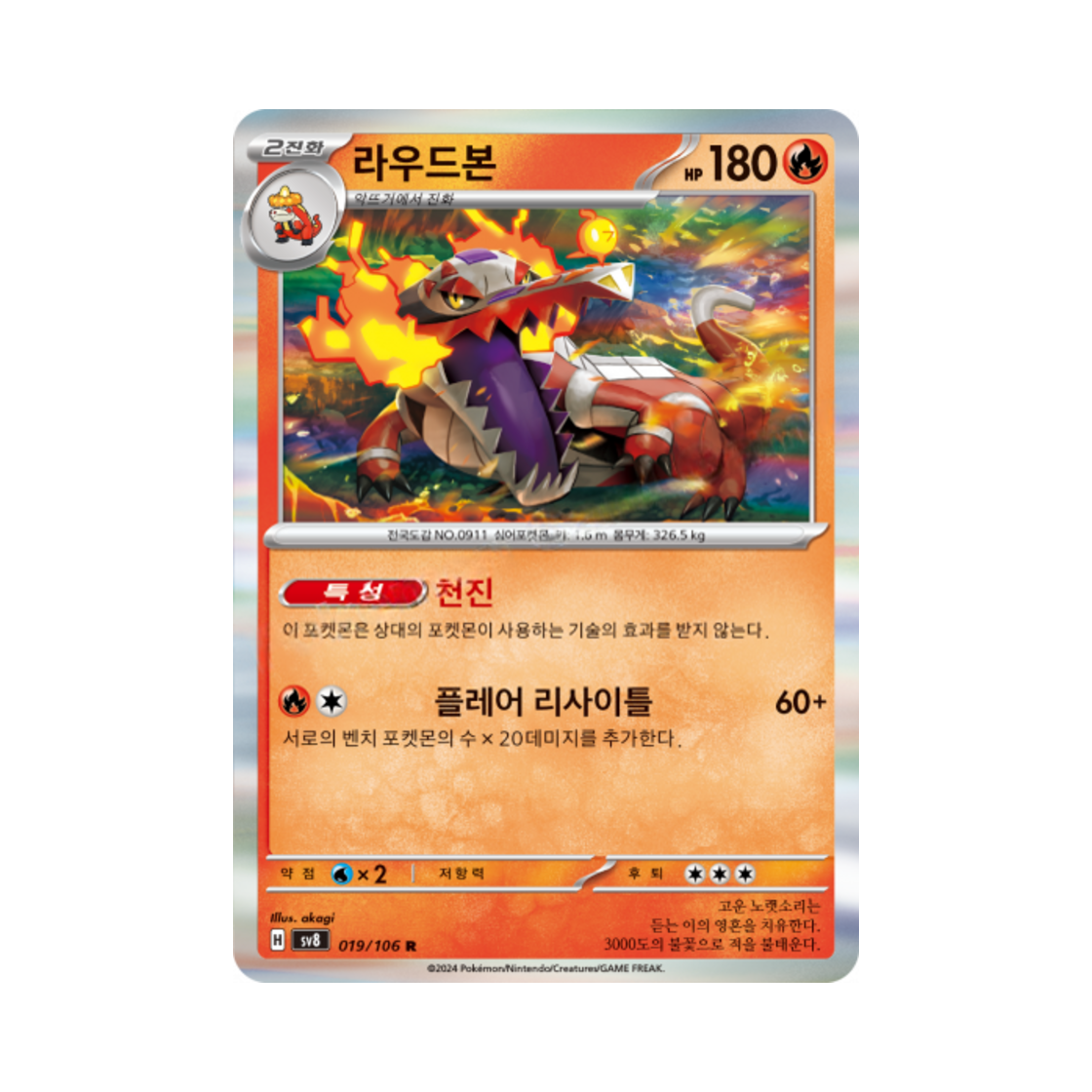 포켓몬 TCG 라우드본 R 초전브레이커 (한글판)(Pokemon TCG Skeledirge R Super Electric Breaker (Korean Ver.)) - 1