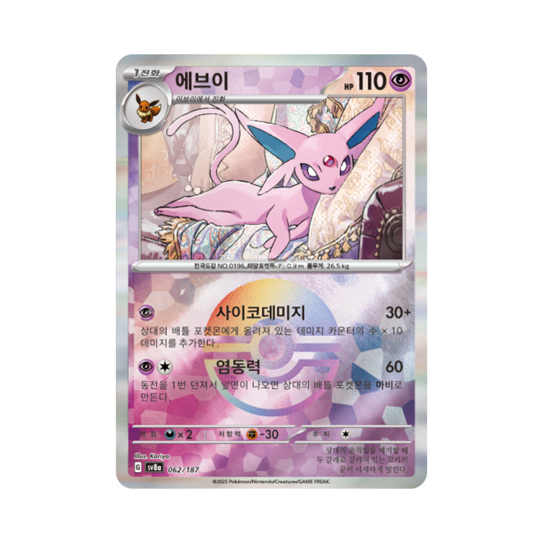 포켓몬 TCG 에브이 몬스터볼 미러 테라스탈 페스타 ex (한글판)(Pokemon TCG Espeon Monsterball Mirror Terastal Fest ex (Korean Ver.)) - 1