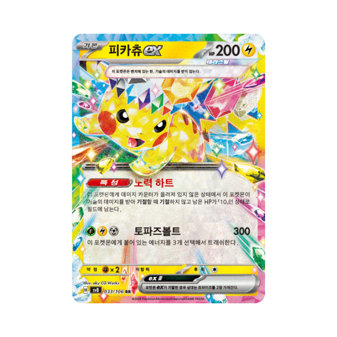 포켓몬 TCG 피카츄 ex RR 초전브레이커 (한글판)(Pokemon TCG Pikachu ex RR Super Electric Breaker (Korean Ver.))