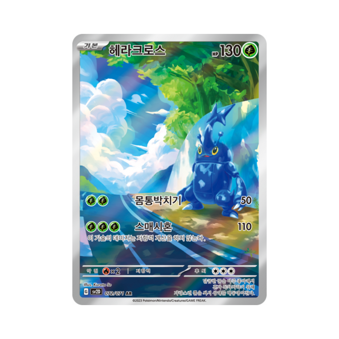 포켓몬 TCG 헤라크로스 AR 클레이버스트 (한글판)(Pokemon TCG Heracross AR Clay Burst (Korean Ver.)) - 1