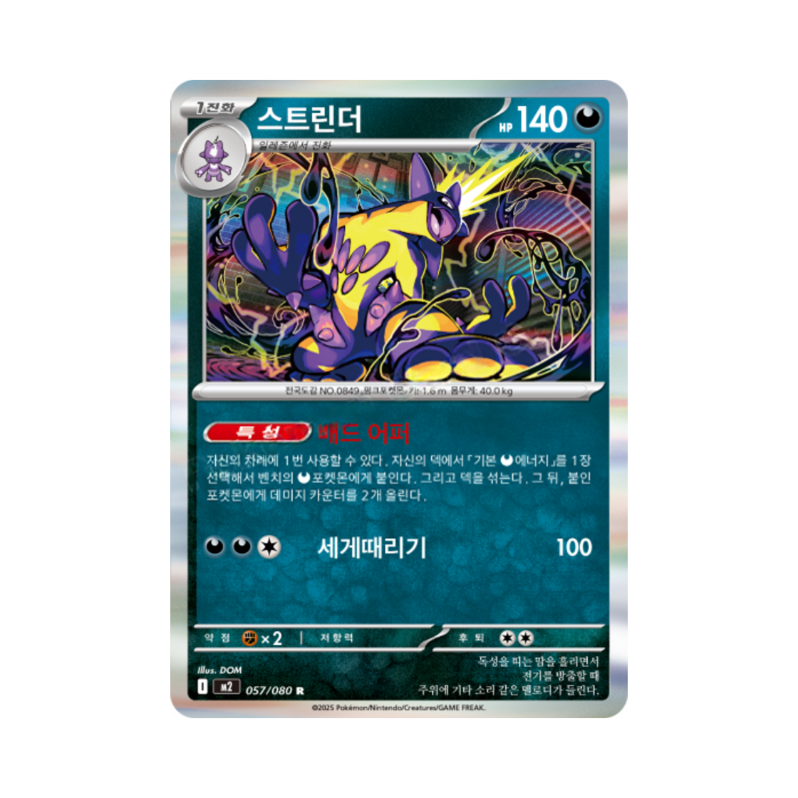 포켓몬 TCG 스트린더 R 메가 확장팩 인페르노 X (한글판)(Pokemon TCG Toxtricity R Inferno X (Korean Ver.)) - 1
