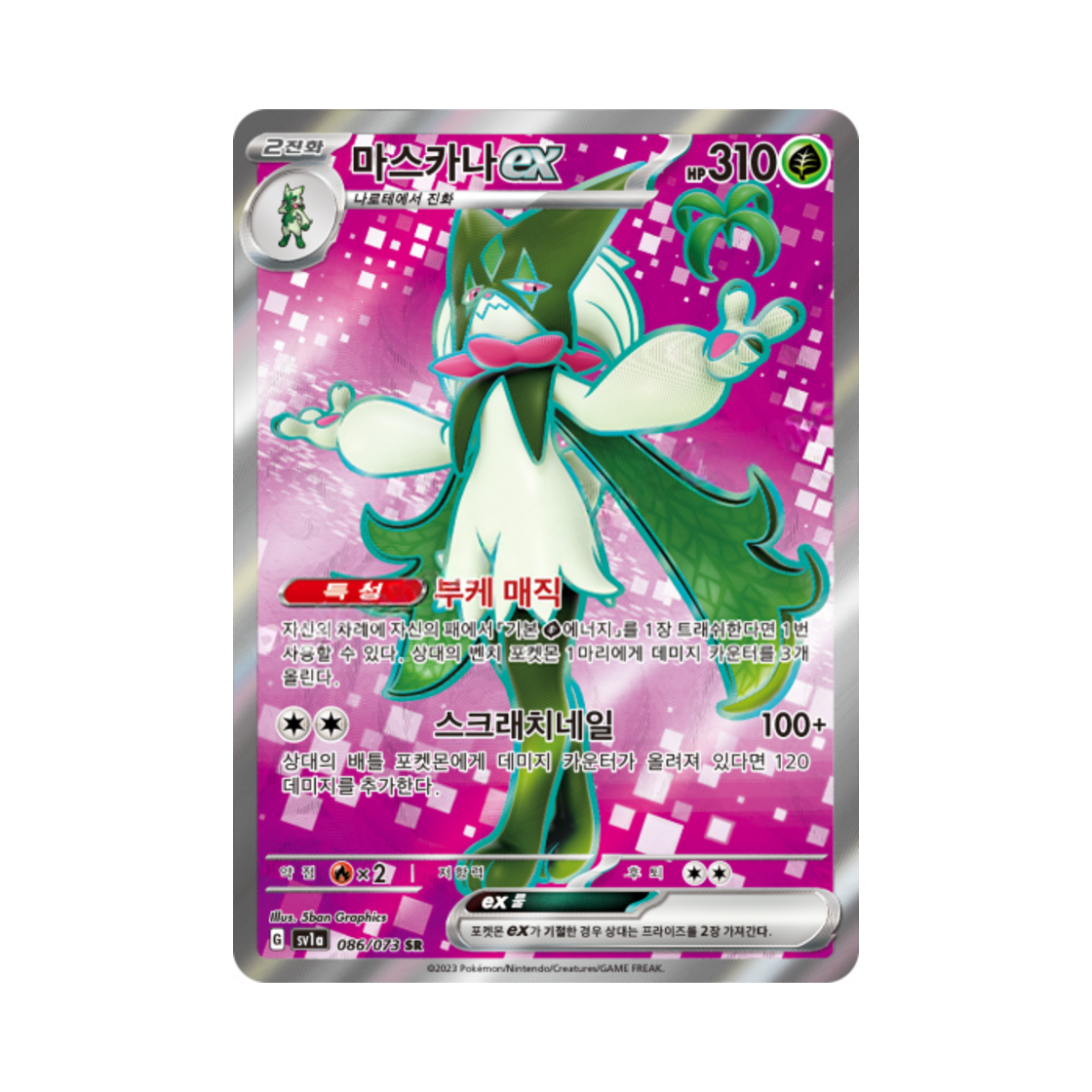포켓몬 TCG 마스카나 ex SR 트리플렛비트 (한글판)(Pokemon TCG Meowscarada ex SR Triplet Beat (Korean Ver.)) - 1