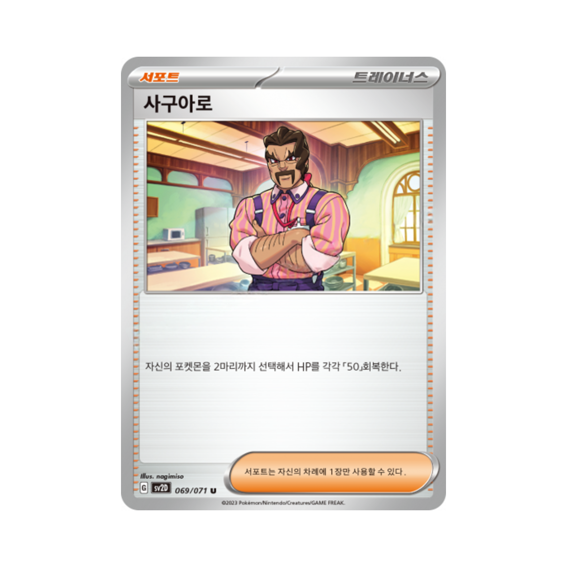 포켓몬 TCG 사구아로 U 클레이버스트 (한글판)(Pokemon TCG Saguaro U Clay Burst (Korean Ver.)) - 1
