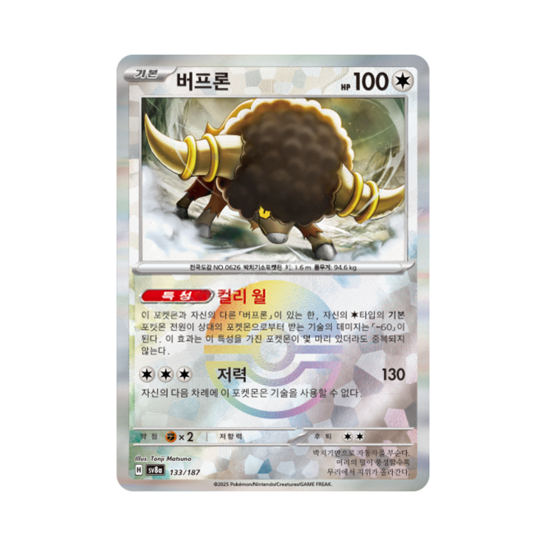 포켓몬 TCG 버프론 몬스터볼 미러 테라스탈 페스타 ex (한글판)(Pokemon TCG Bouffalant Monsterball Mirror Terastal Fest ex (Korean Ver.)) - 1