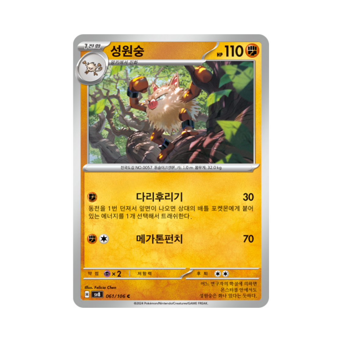 포켓몬 TCG 성원숭 C 초전브레이커 (한글판)(Pokemon TCG Primeape C Super Electric Breaker (Korean Ver.)) - 1