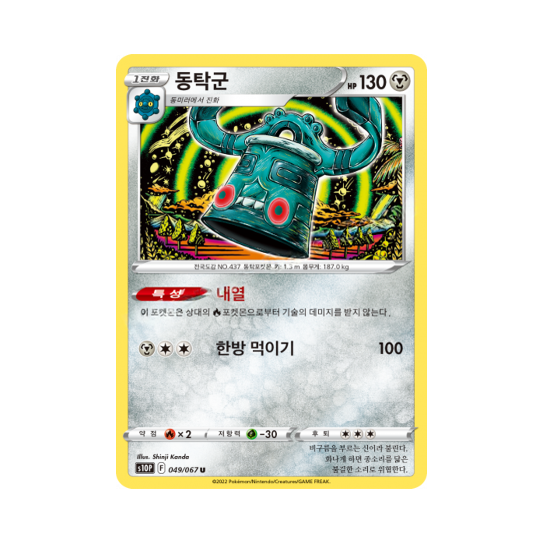 포켓몬 TCG 동탁군 U 스페이스 저글러 (한글판)(Pokemon TCG Bronzong U Space Juggler (Korean Ver.)) - 1