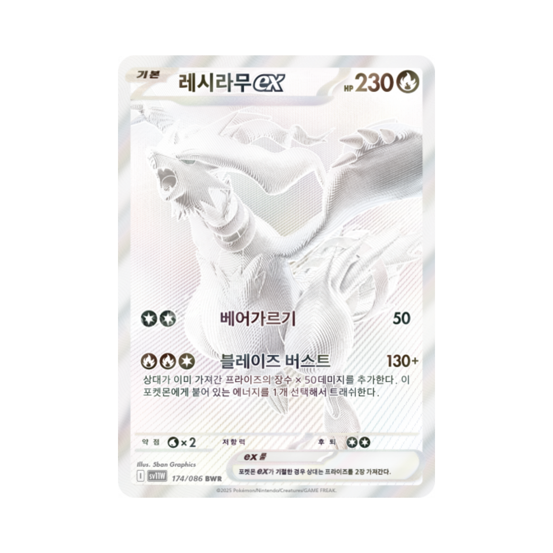 포켓몬 TCG 레시라무 ex BWR 화이트플레어 (한글판)(Pokemon TCG Reshiram ex BWR White Flare (Korean Ver.))