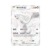 Pokemon TCG Reshiram ex BWR White Flare (Korean Ver.)