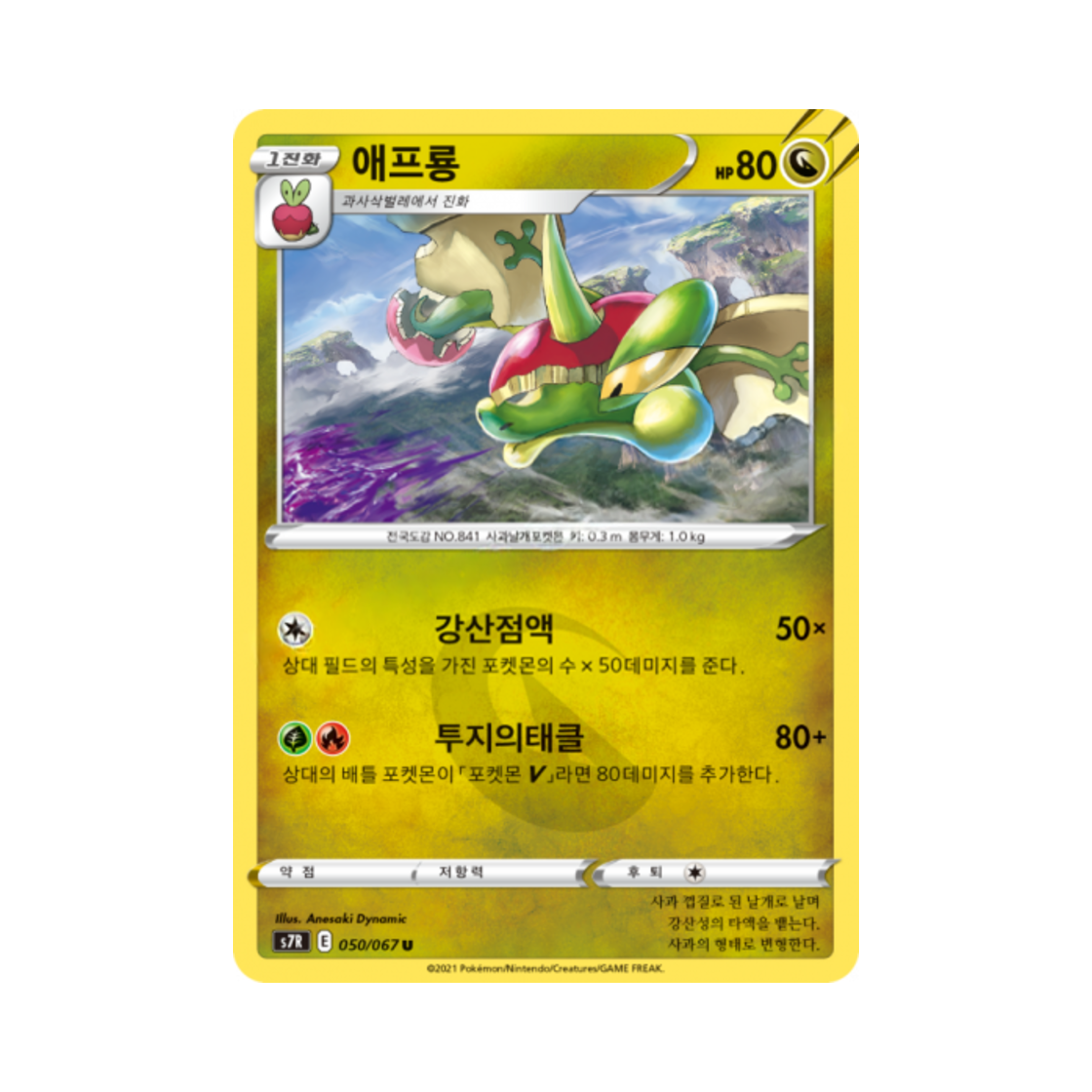 포켓몬 TCG 애프룡 U 창공스트림 (한글판)(Pokemon TCG Flapple U Blue Sky Stream (Korean Ver.)) - 1