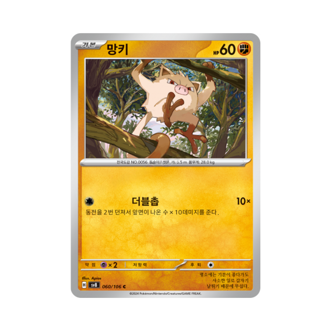 포켓몬 TCG 망키 C 초전브레이커 (한글판)(Pokemon TCG Mankey C Super Electric Breaker (Korean Ver.)) - 1