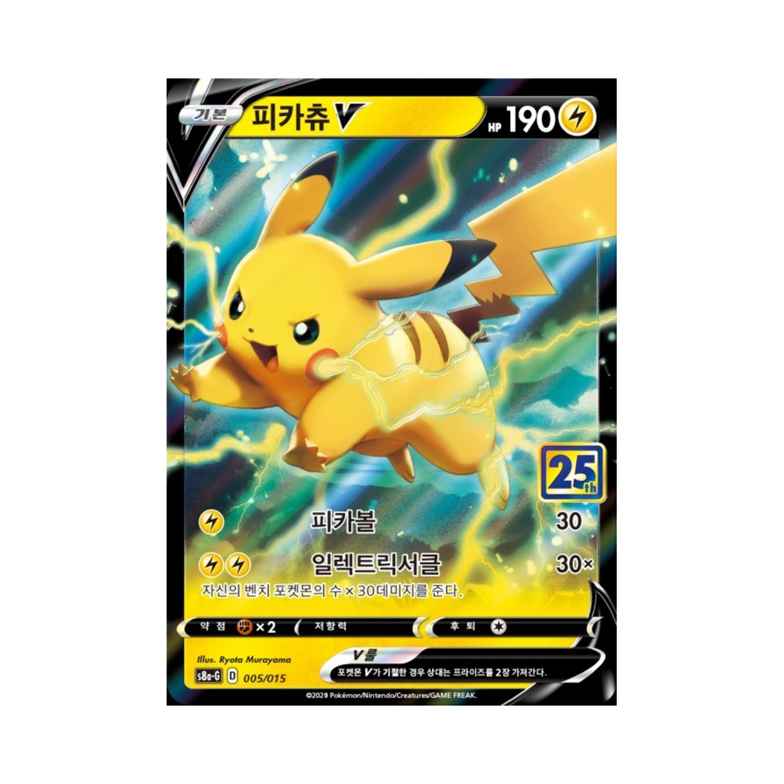 S8AG-005-015 Pokemon TCG Pikachu V 25th Anniversary Golden Box (Korean Ver.)