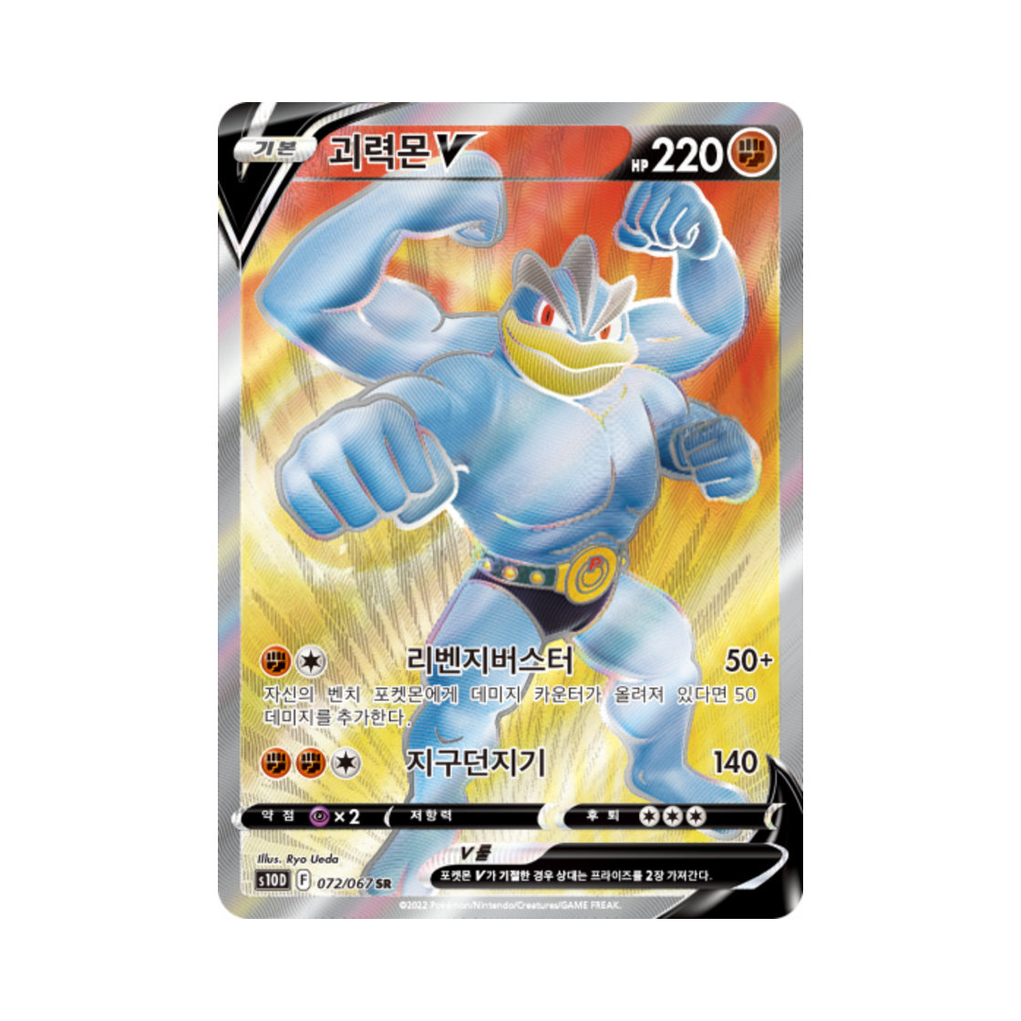 포켓몬 TCG 괴력몬 V SR 타임게이저 (한글판)(Pokemon TCG Machamp V SR Time Gazer (Korean Ver.))