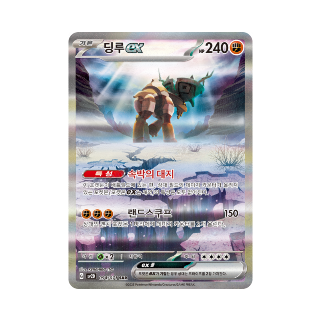 포켓몬 TCG 딩루 ex SAR 클레이버스트 (한글판)(Pokemon TCG Ting Lu ex SAR Clay Burst (Korean Ver.)) - 1