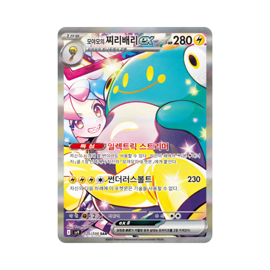 포켓몬 TCG 모야모의 찌리배리 ex SAR 배틀 파트너즈 (한글판)(Pokemon TCG Iono's Bellibolt ex SAR Battle Partners (Korean Ver.)) - 1