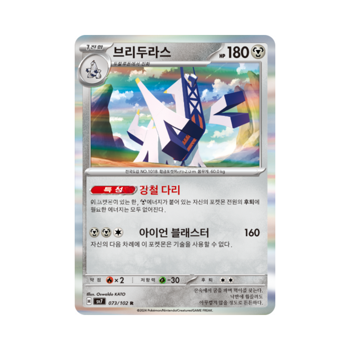 포켓몬 TCG 브리두라스 R 스텔라미라클 (한글판)(Pokemon TCG Archaludon R Stellar Miracle (Korean Ver.)) - 1