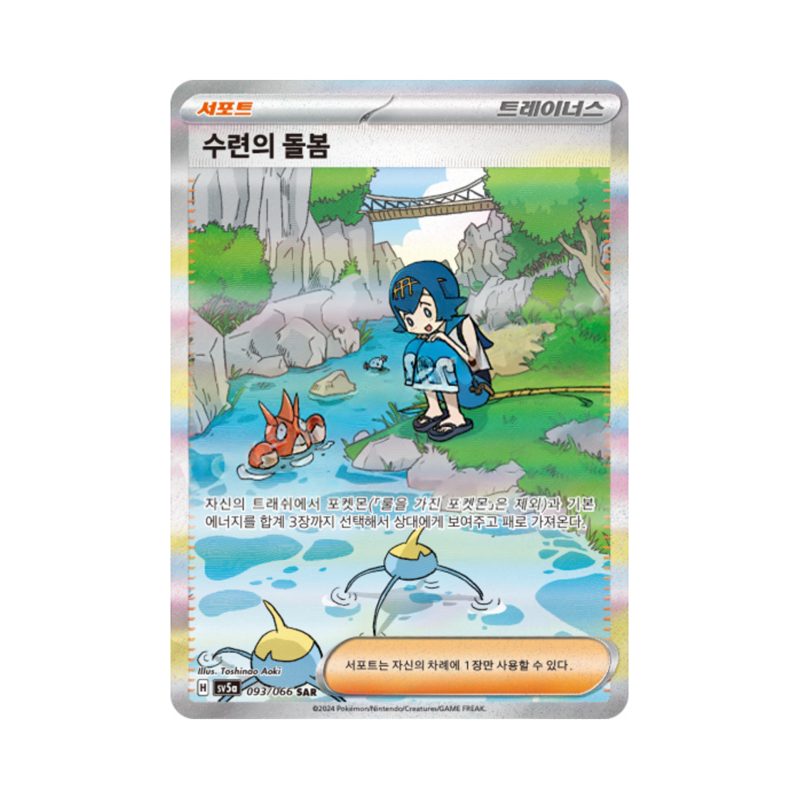 포켓몬 TCG 수련의 돌봄 SAR 크림슨헤이즈 (한글판)(Pokemon TCG Lana's Aid SAR Crimson Haze (Korean Ver.)) - 1