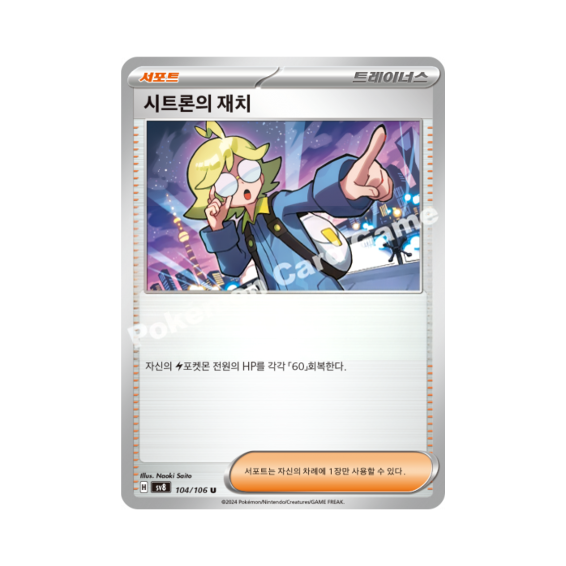 포켓몬 TCG 시트론의 재치 U 초전브레이커 (한글판)(Pokemon TCG Clemont's Quick Wit U Super Electric Breaker (Korean Ver.)) - 1