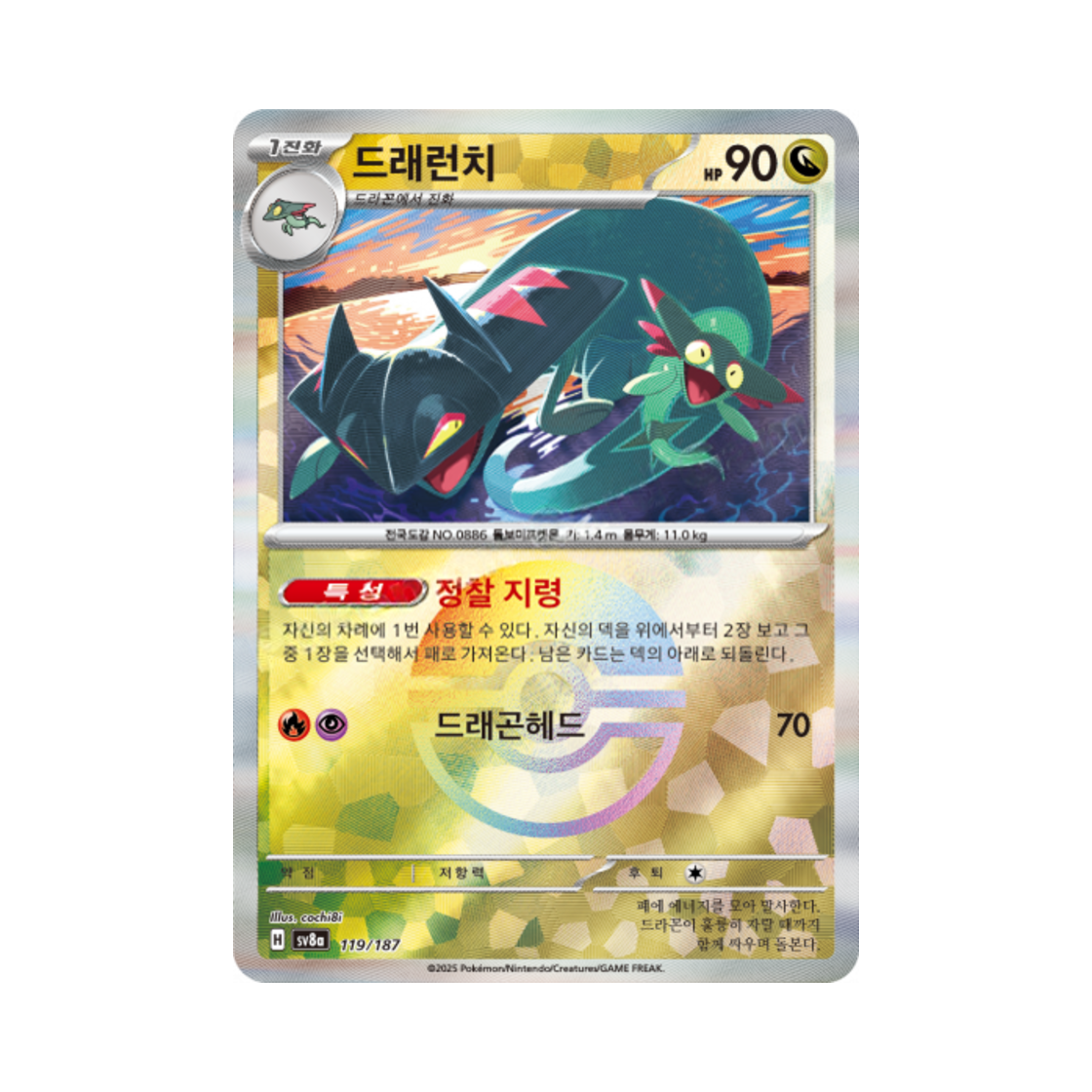 포켓몬 TCG 드래런치 몬스터볼 미러 테라스탈 페스타 ex (한글판)(Pokemon TCG Drakloak Monsterball Mirror Terastal Fest ex (Korean Ver.)) - 1