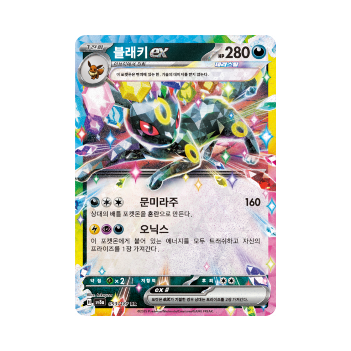 포켓몬 TCG 블래키 ex RR 테라스탈 페스타 ex (한글판)(Pokemon TCG Umbreon ex RR Terastal Fest ex (Korean Ver.)) - 1