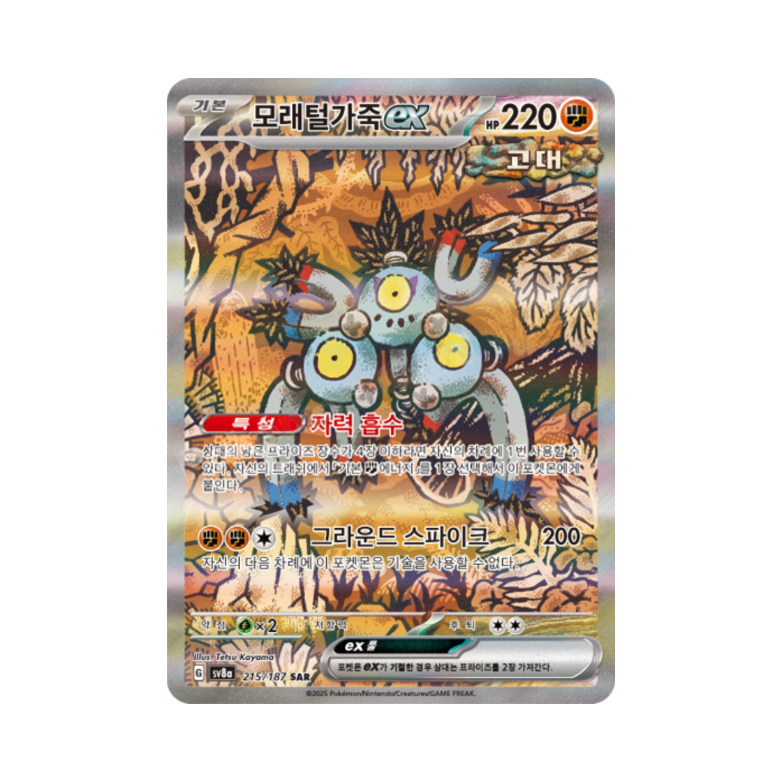 포켓몬 TCG 모래털가죽 ex SAR 테라스탈 페스타 ex (한글판)(Pokemon TCG Sandy Shocks ex SAR Terastal Fest ex (Korean Ver.))