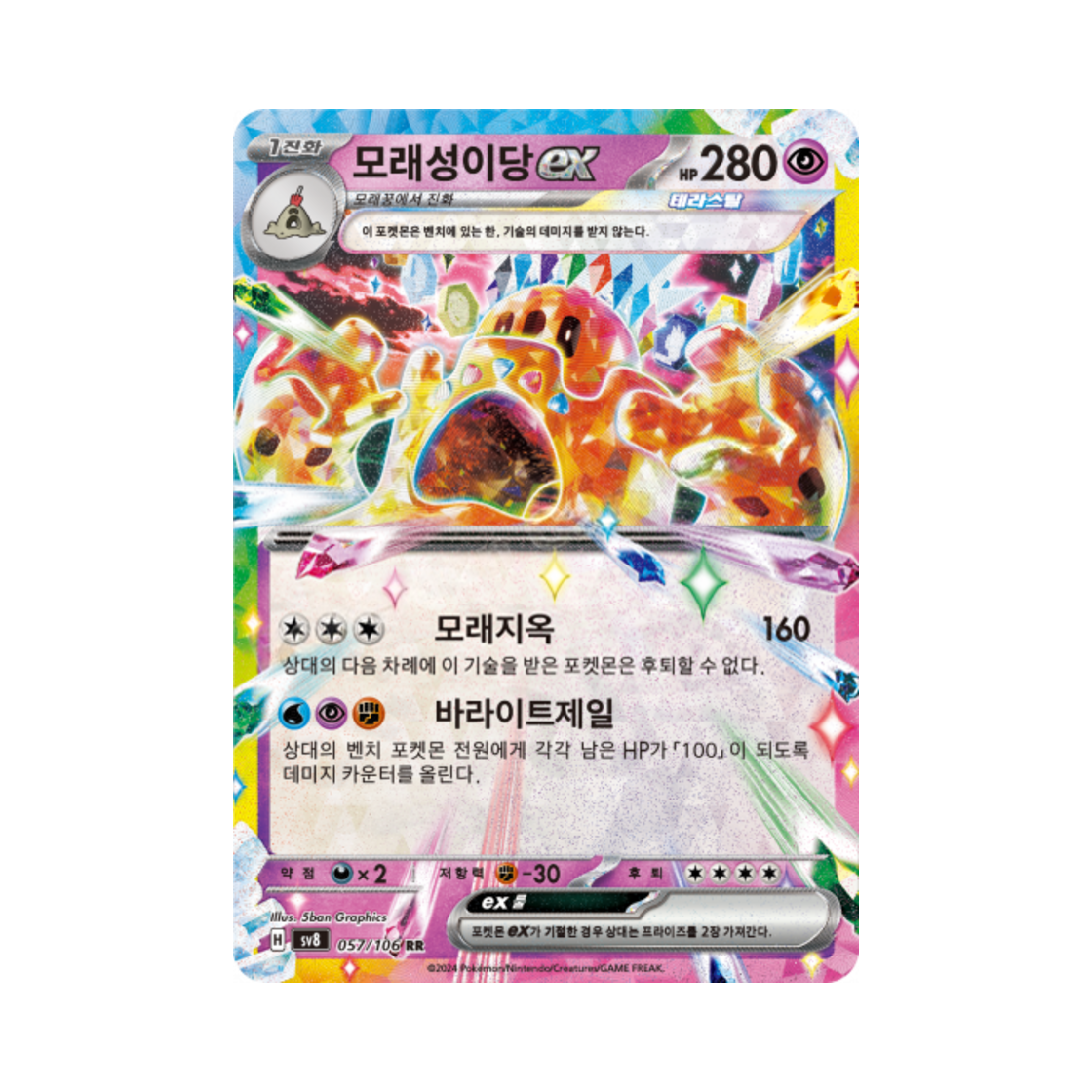 SV8057-106 Pokemon TCG Palossand ex RR Super Electric Breaker (Korean Ver.)