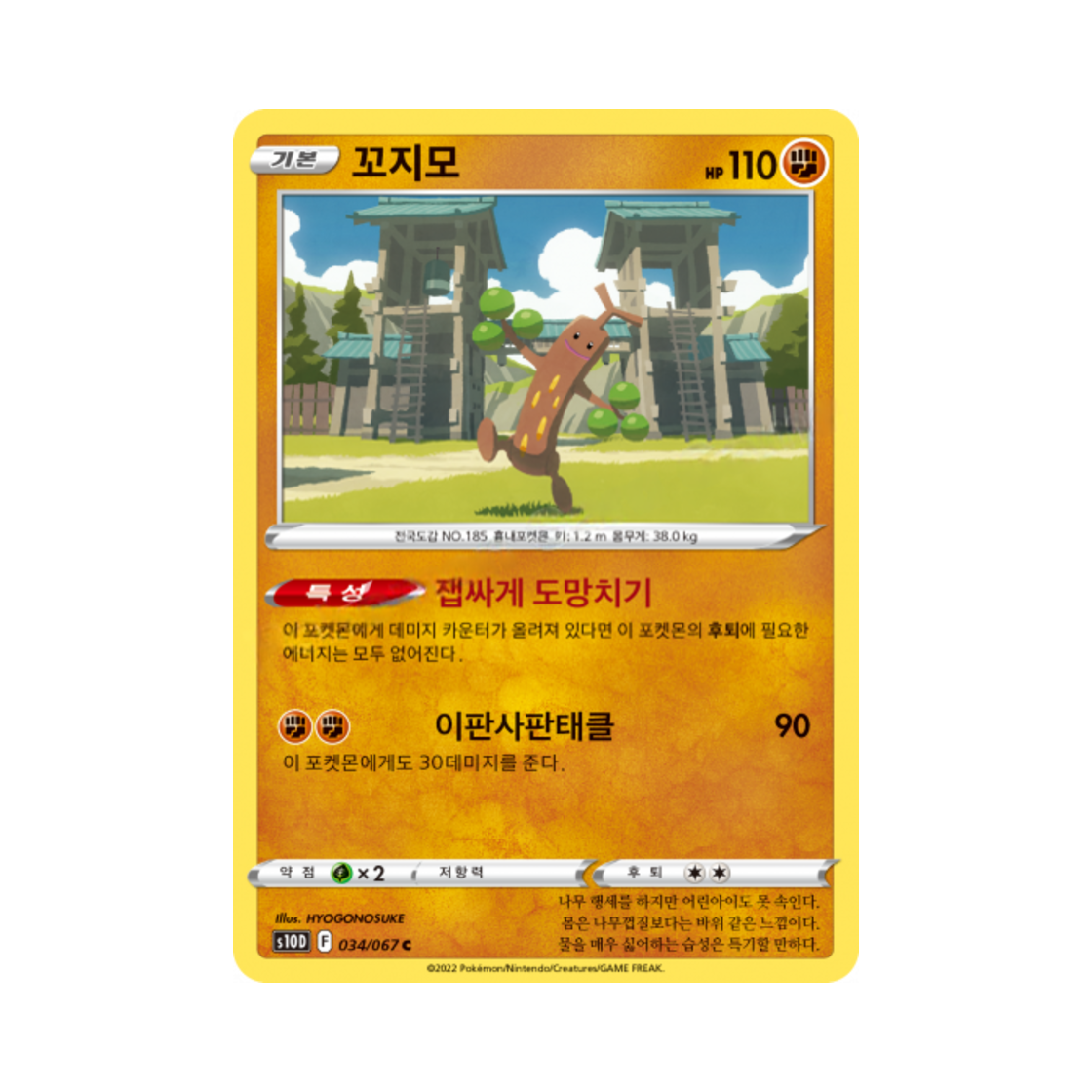 포켓몬 TCG 꼬지모 C 타임게이저 (한글판)(Pokemon TCG Sudowoodo C Time Gazer (Korean Ver.)) - 1