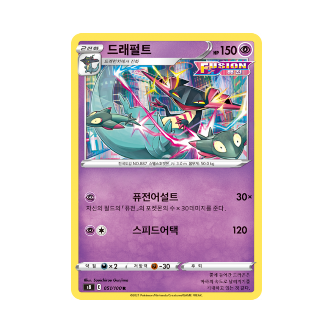 포켓몬 TCG 드래펄트 R 퓨전아츠 (한글판)(Pokemon TCG Dragapult R Fusion Arts (Korean Ver.)) - 1