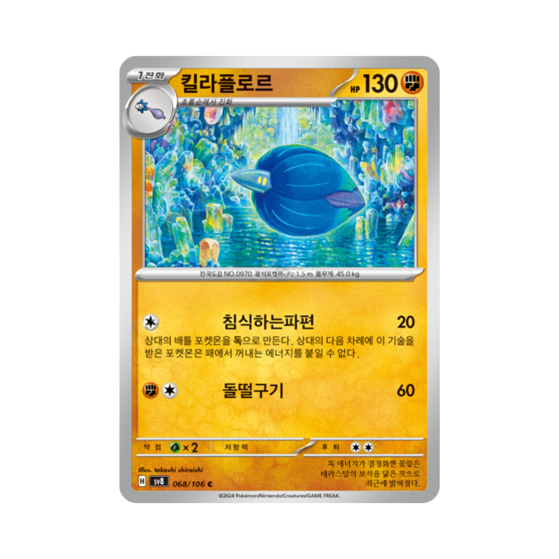 포켓몬 TCG 킬라플로르 C 초전브레이커 (한글판)(Pokemon TCG Glimmora C Super Electric Breaker (Korean Ver.)) - 1