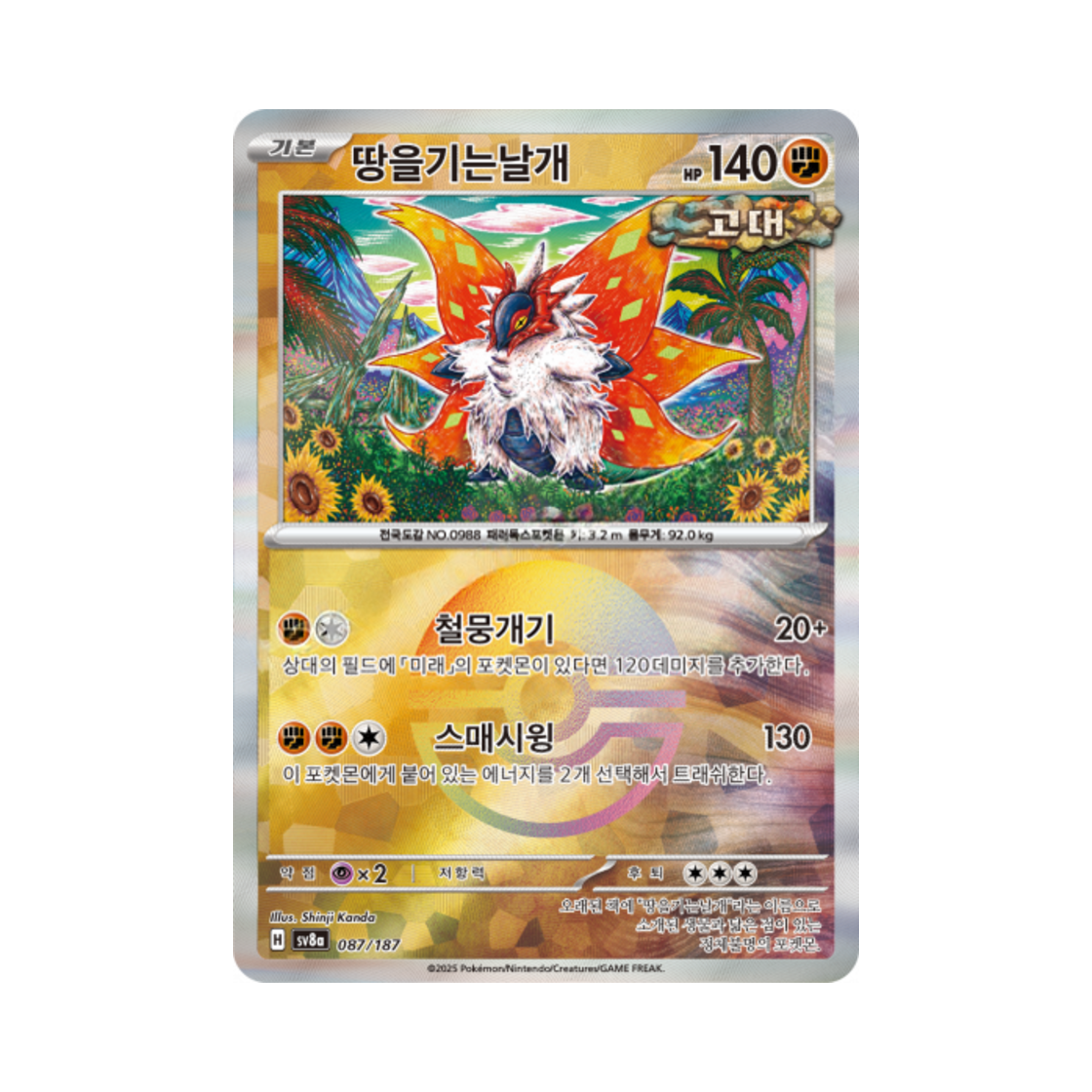 포켓몬 TCG 땅을기는날개 몬스터볼 미러 테라스탈 페스타 ex (한글판)(Pokemon TCG Slither Wing Monsterball Mirror Terastal Fest ex (Korean Ver.))
