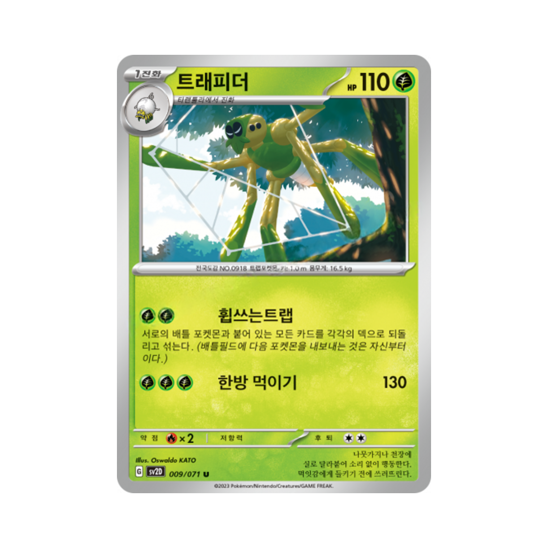 포켓몬 TCG 트래피더 U 클레이버스트 (한글판)(Pokemon TCG Spidops U Clay Burst (Korean Ver.)) - 1