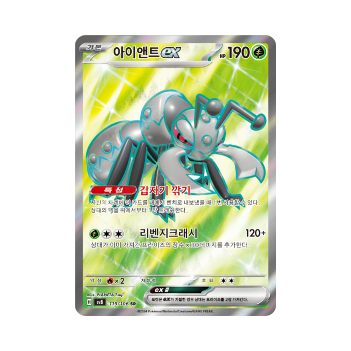 포켓몬 TCG 아이앤트 ex SR 초전브레이커 (한글판)(Pokemon TCG Durant ex SR Super Electric Breaker (Korean Ver.))