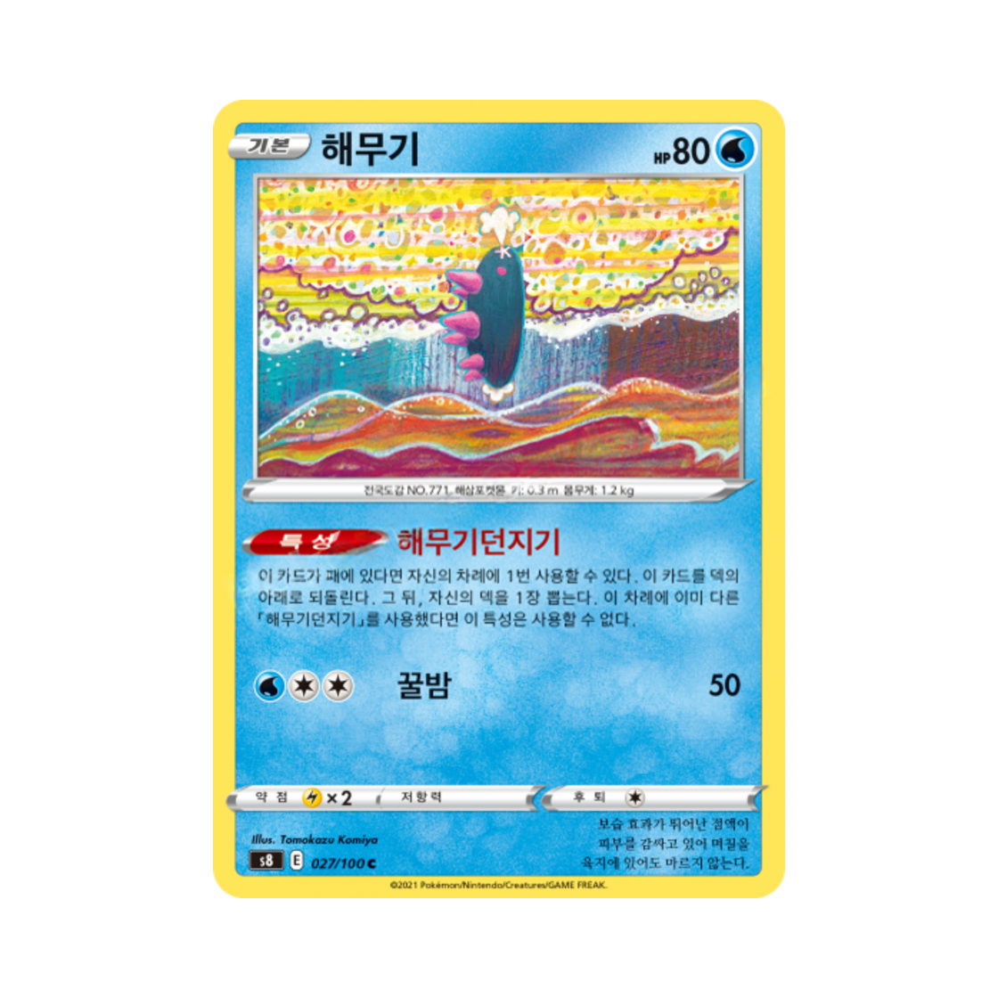 포켓몬 TCG 해무기 C 퓨전아츠 (한글판)(Pokemon TCG Pyukumuku C Fusion Arts (Korean Ver.)) - 1
