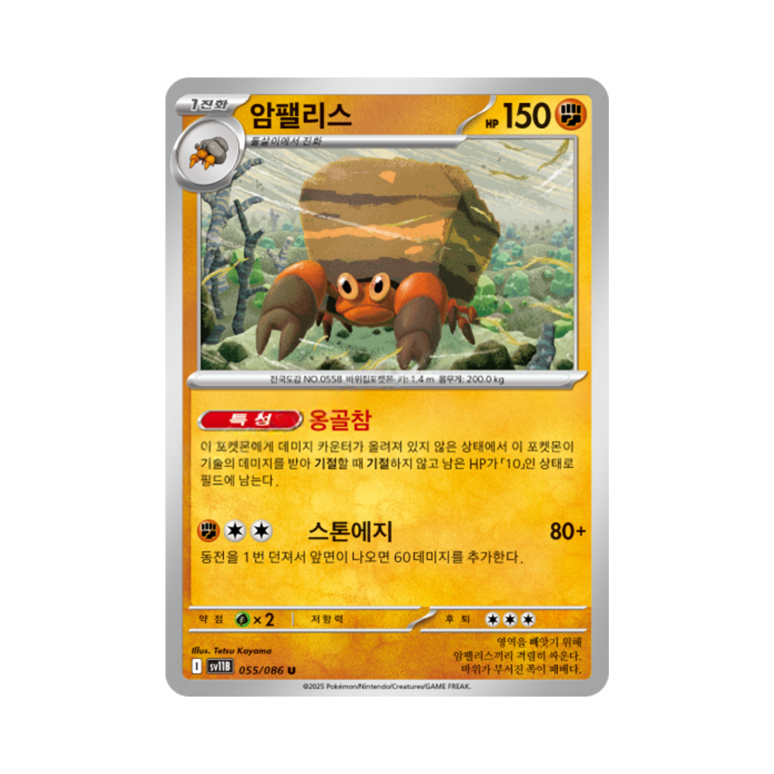 포켓몬 TCG 암팰리스 U 블랙볼트 (한글판)(Pokemon TCG Crustle U Black Bolt (Korean Ver.))