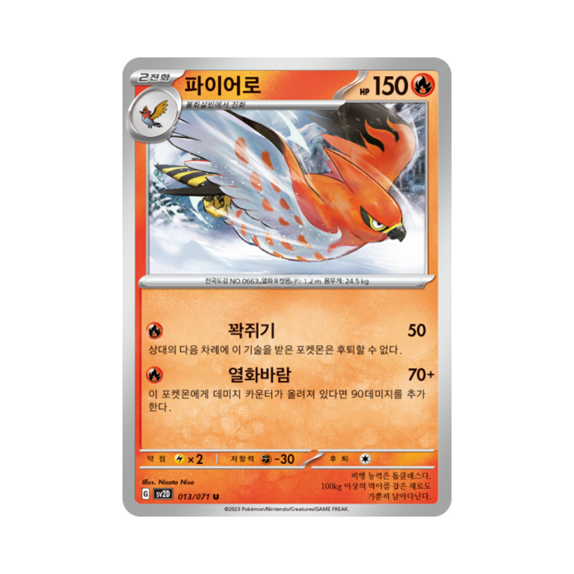 포켓몬 TCG 파이어로 U 클레이버스트 (한글판)(Pokemon TCG Talonflame U Clay Burst (Korean Ver.))