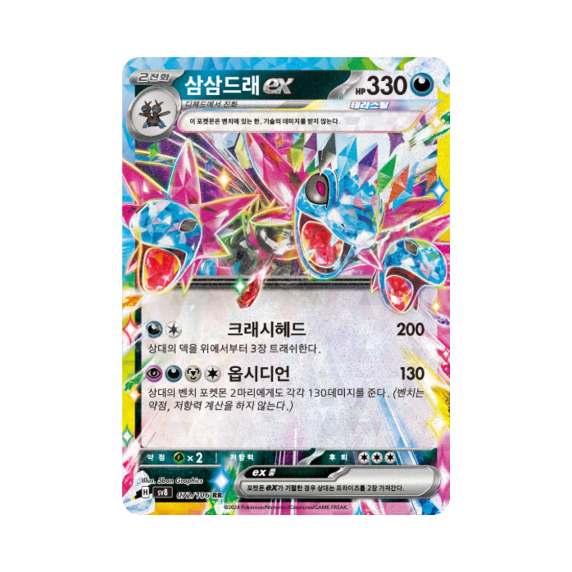 포켓몬 TCG 삼삼드래 ex RR 초전브레이커 (한글판)(Pokemon TCG Hydreigon ex RR Super Electric Breaker (Korean Ver.)) - 1