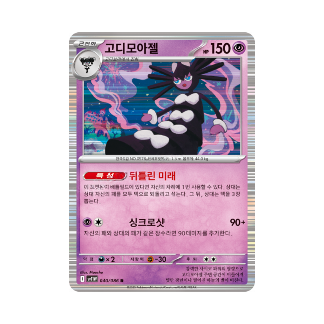포켓몬 TCG 고디모아젤 R 화이트플레어 (한글판)(Pokemon TCG Gothitelle R White Flare (Korean Ver.))