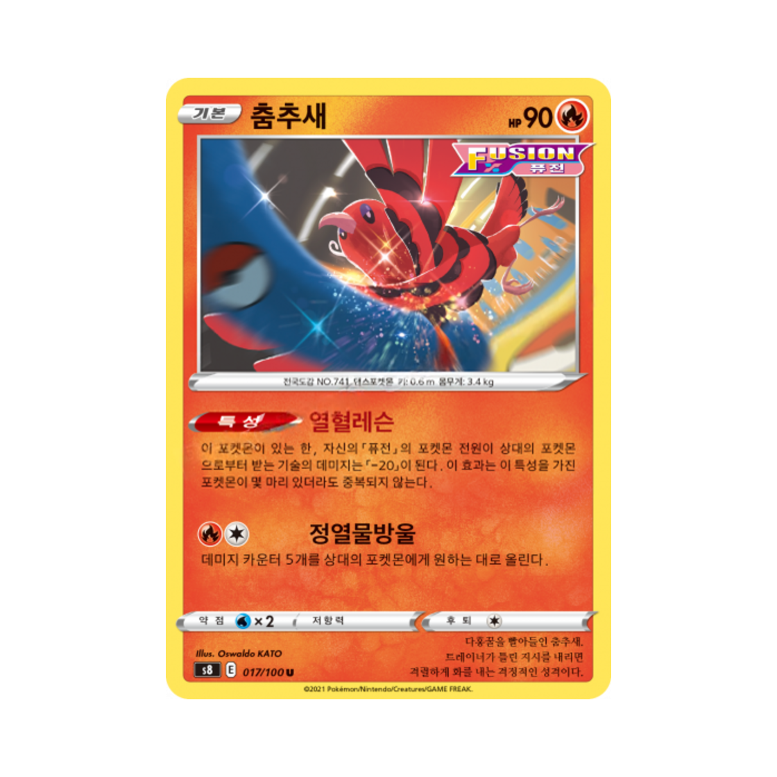 포켓몬 TCG 춤추새 U 퓨전아츠 (한글판)(Pokemon TCG Oricorio U Fusion Arts (Korean Ver.)) - 1
